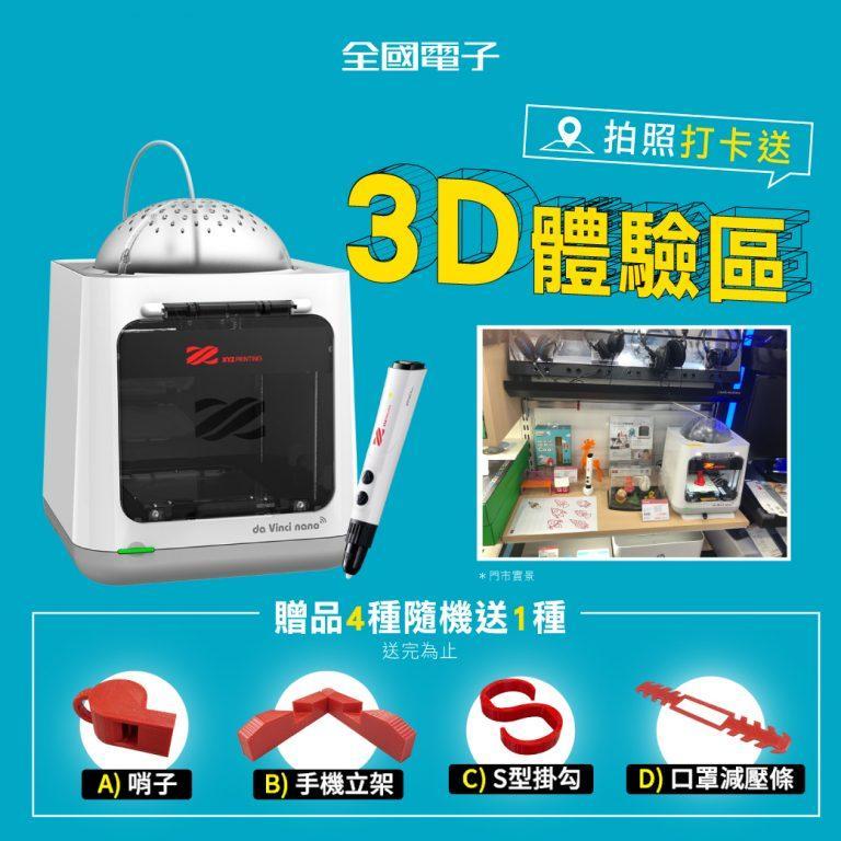 Xyzprinting三緯國際 3d列印機 全方位的3d列印解決方案