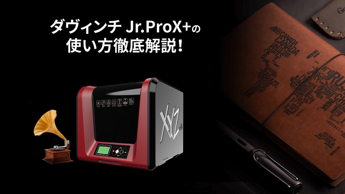 ダヴィンチ Jr. Pro X+ | 3D プリンター | XYZプリンティング