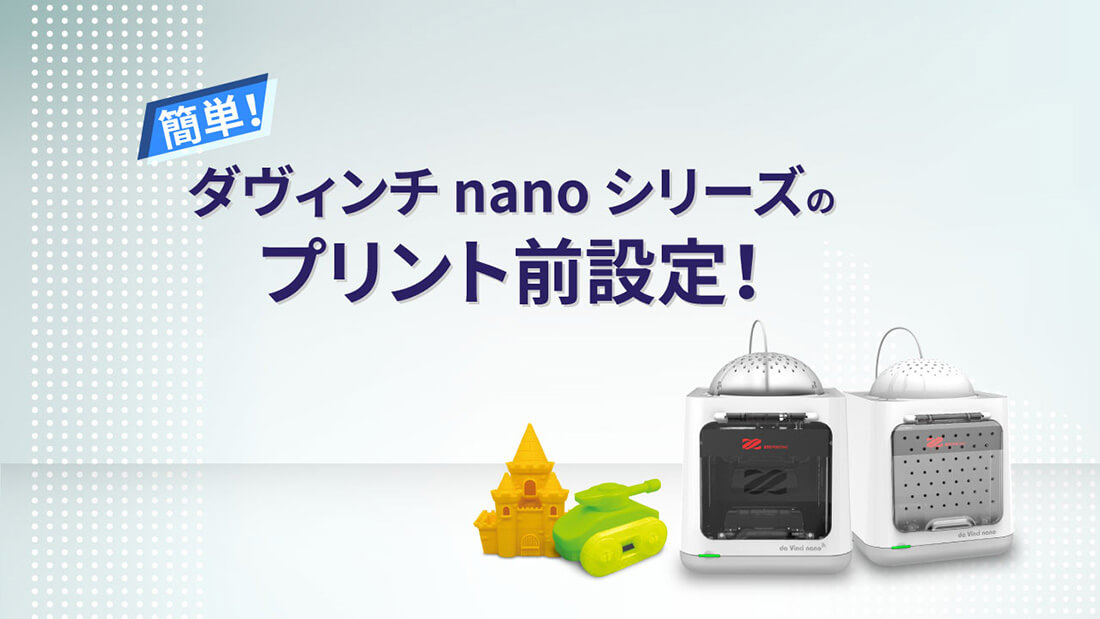 ダヴィンチ nano│3Dプリンター | XYZプリンティング