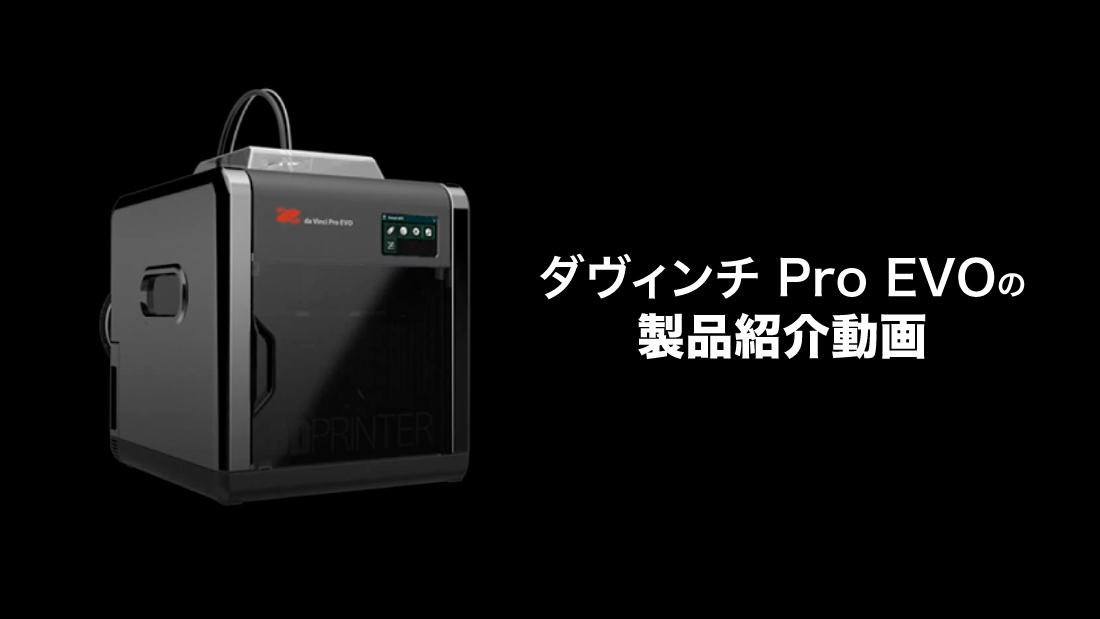 3DプリンターのXYZプリンティングジャパン